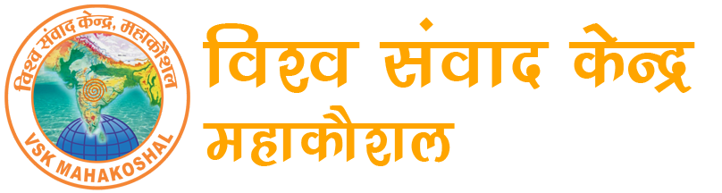 विश्व संवाद केंद्र